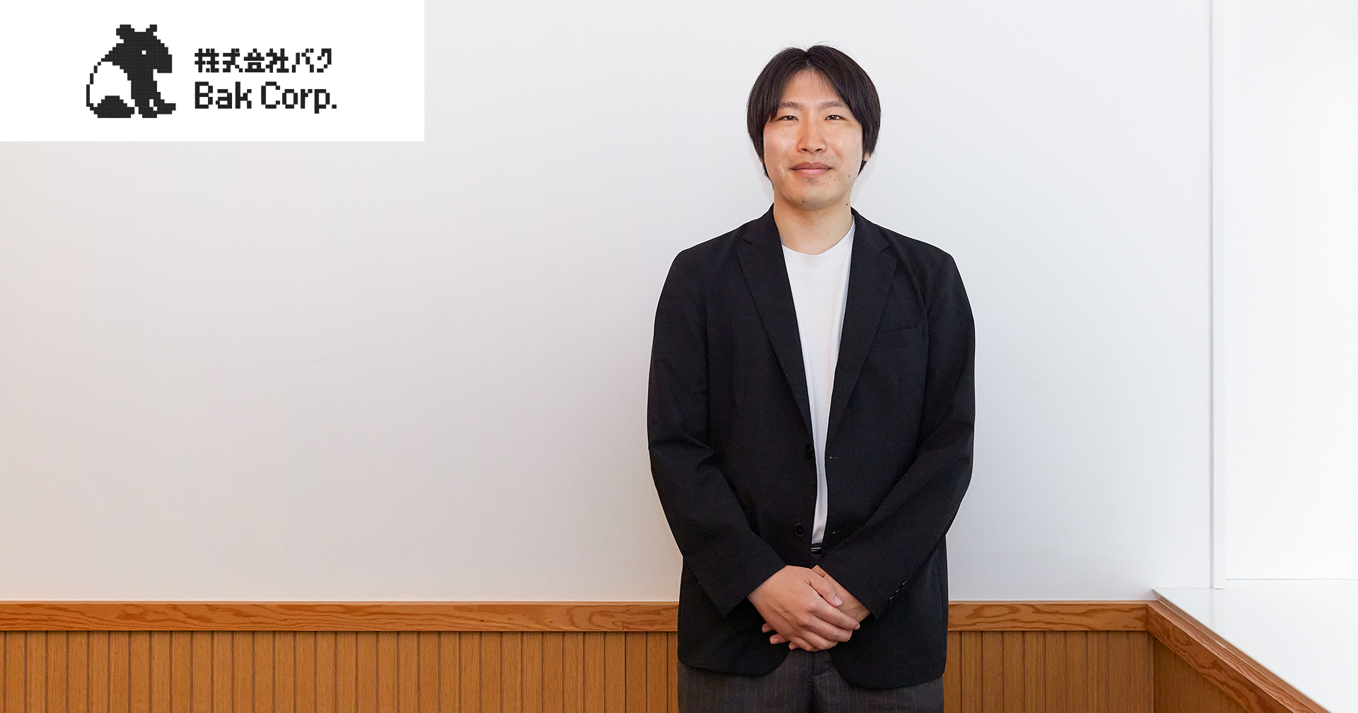 「上流工程がコーディングのように管理できる」――バクが生成AIで挑む要件定義の構造改革